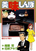 oishinbo.jpg